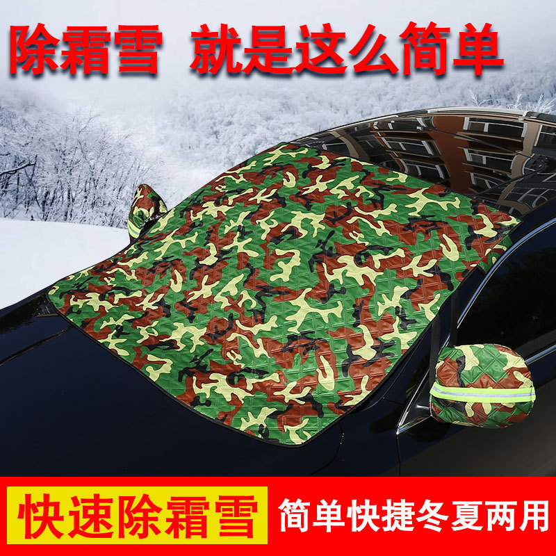 Thickened car sun protection sunshade heat insulation snow shield snow shield front windshield cover magnetic shade cloth curtain