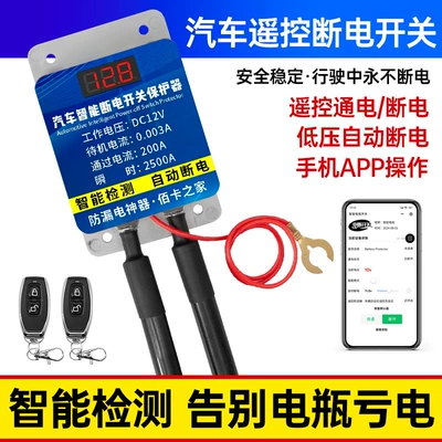 Cut-Off Switch 12V Automatic Power: Power supply, ignition system accessories