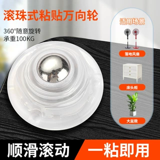 定制万向轮滑轮底座滚轮可粘贴滚珠式免打孔静音家具茶几移动脚轮