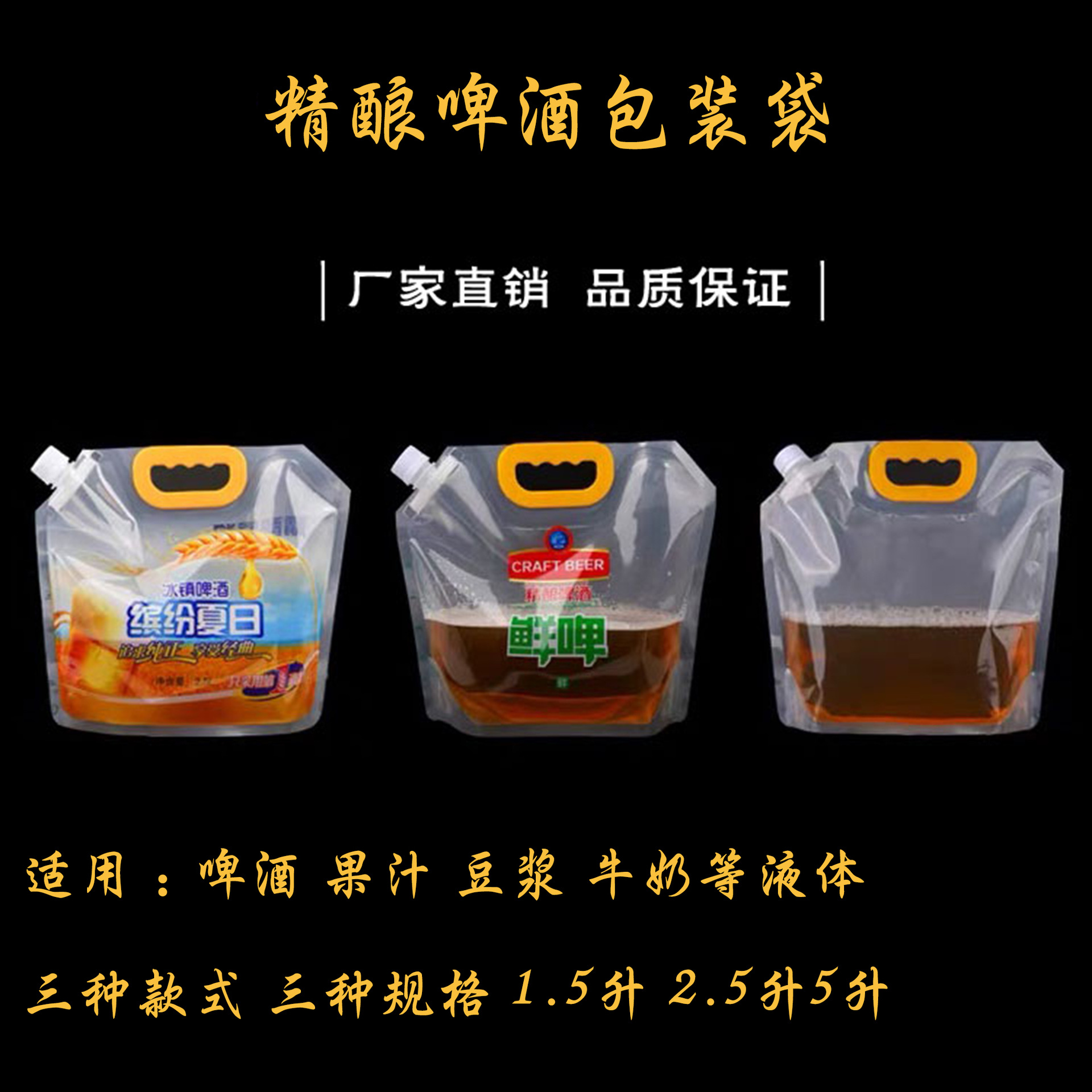 啤酒包装袋精酿鲜啤透明手提袋子扎啤一次性吸嘴豆浆果汁打包袋