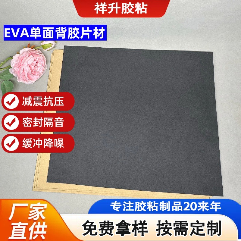 黑色eva单面泡棉胶高粘EVA隔音棉泡棉胶泡沫胶海绵密封单面胶条