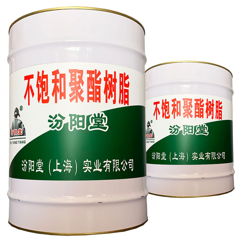 不饱和聚酯树脂、简便，方便，不饱和聚酯树脂、工期短