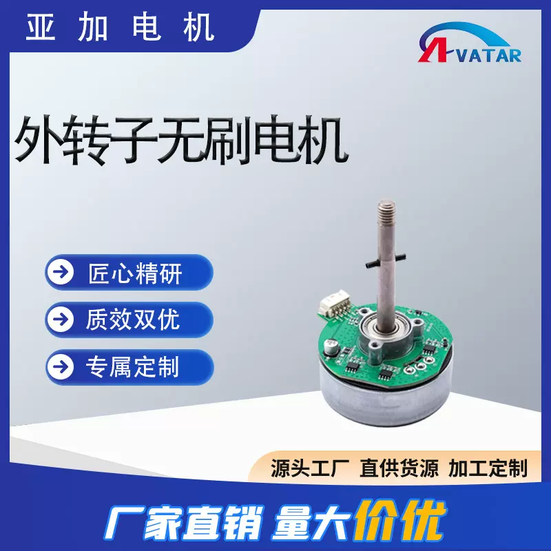 外转子无刷电机适用加湿器循环扇空气净化器空调桌面手持风扇