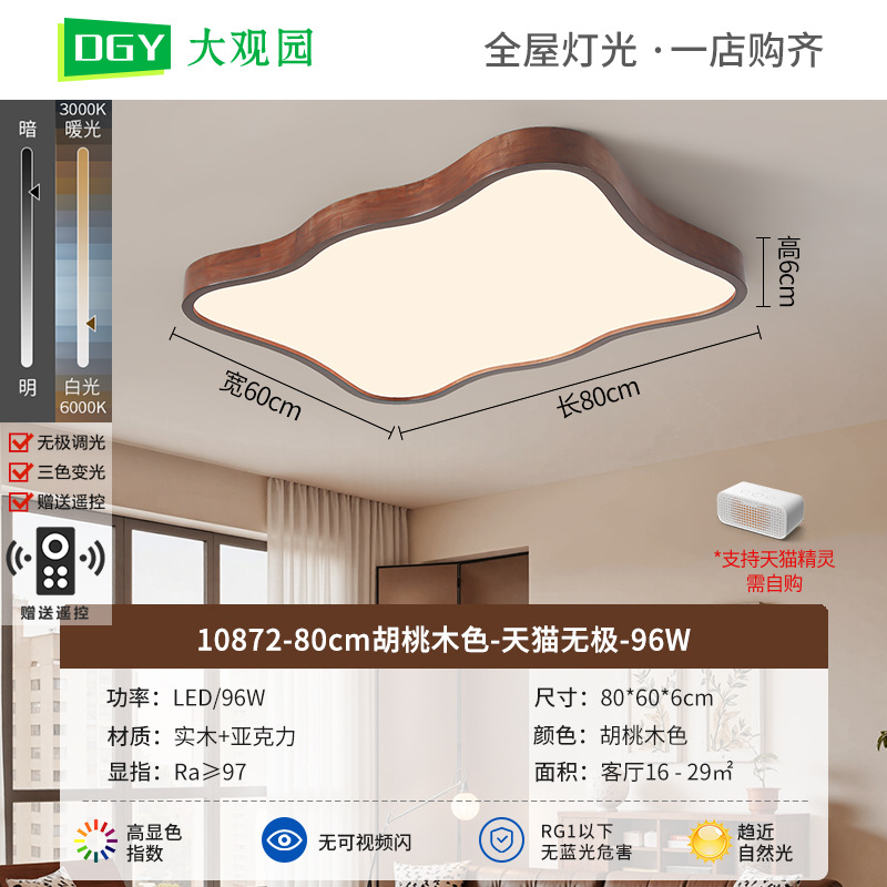 80cm Walnut - Tmall Polarless - 96W - Full Spectrum