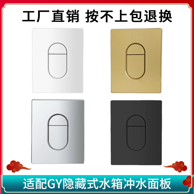Suitable for Grohe Water Tank Panel Hidden Water Tank Double Flush Pneumatic Skatecosmopolitan Button Accessories