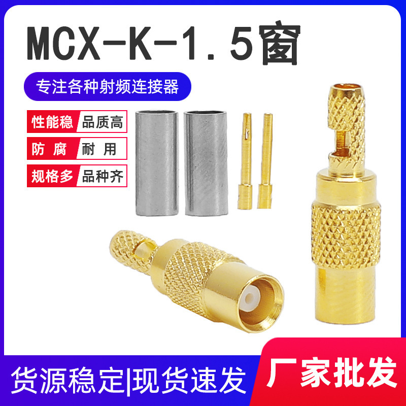 ȫ�~���l�B����MCX-K-1.5�_��MCXֱʽĸ�^����RG316�����Ӿ��^