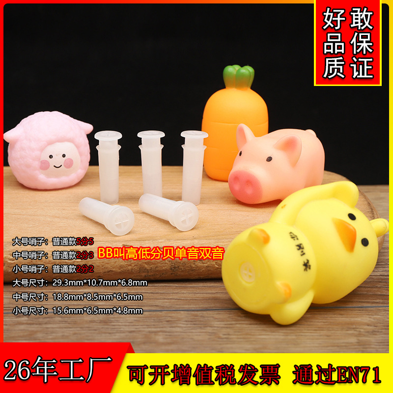 跨境速卖通现货大号哨子芯宠物玩具配件发声器亚马逊塑胶发音配件