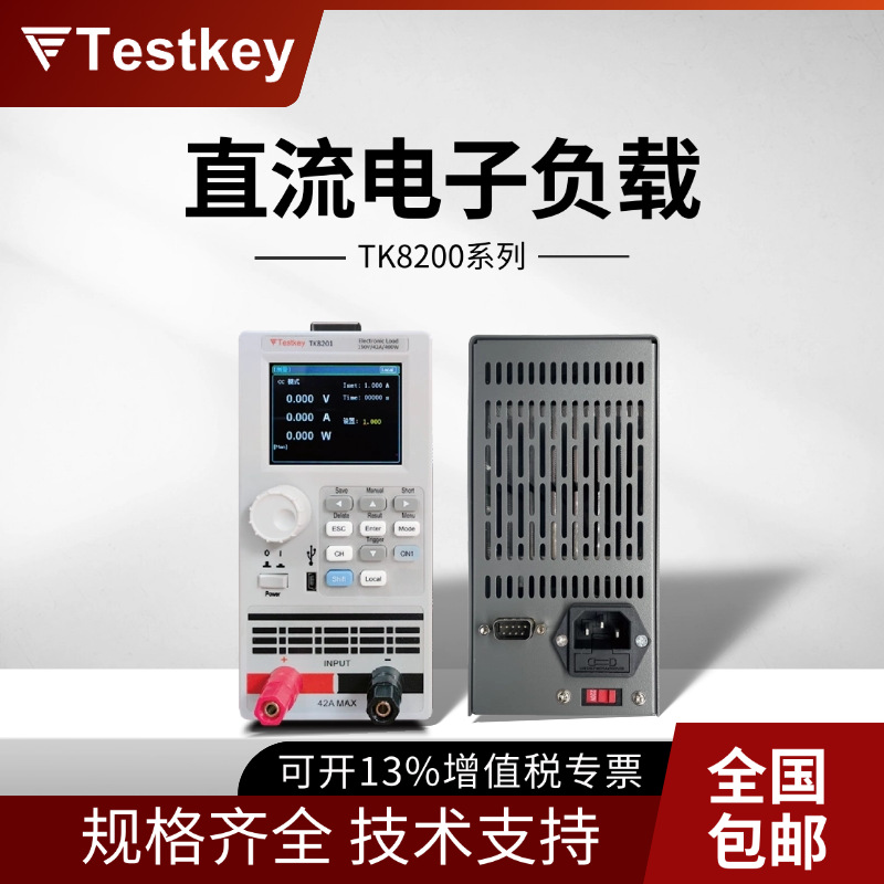 泰斯科TK8201/A/H/HA/TK8202直流电子负载电池电容放电内阻仪