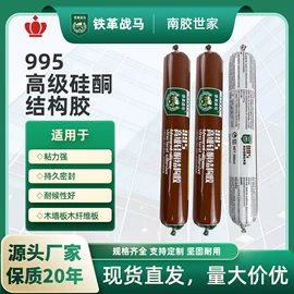 玻璃胶;幕墙胶;结构胶