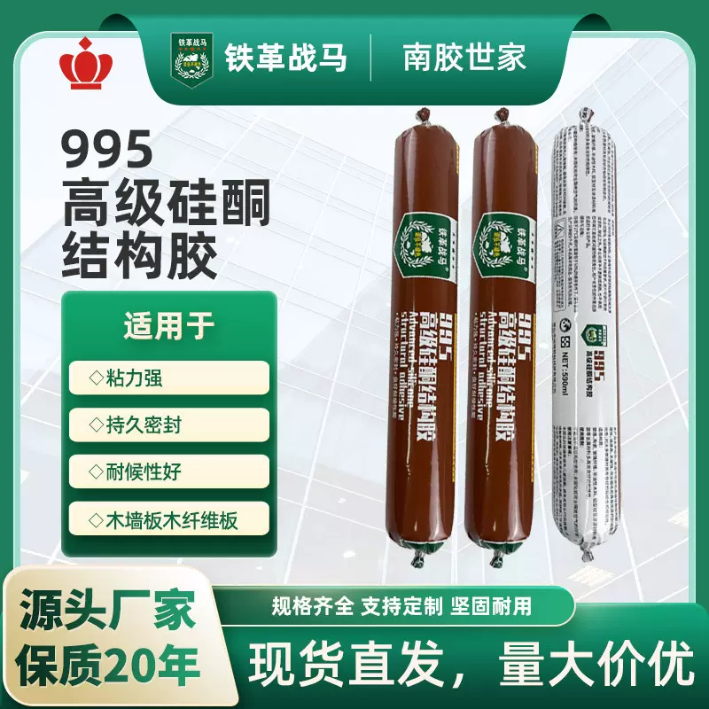995结构胶快干五金不锈钢整箱家用鱼缸强力玻璃密封胶水批发茶几