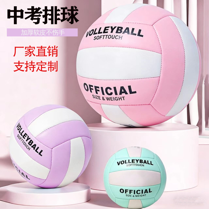 Pvc Machine-Sewn No. 5 Volleyball for Middle School Students, Boys and Girls Indoor Training and Competition, Soft Volleyball for Children and Elementary School Students, Wholesale