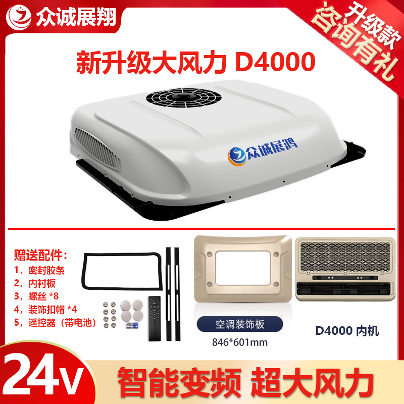 Zhongcheng Zhanxiang – Top Mounted 12V Automotive air conditioning - d4000-white-classic-24v