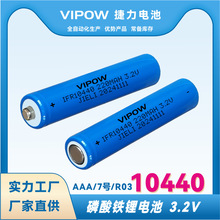 廠家供應3.2V7號10440 磷酸鐵鋰電池 AAA大容量耐用可充電鋰電池