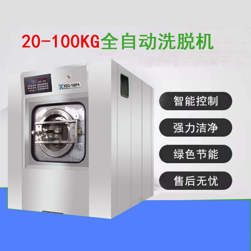 Large Washing Machine B&B Industrial Washing Machine Fully Automatic Large Capacity Commercial Washing Machine Manufacturer Cross-Border