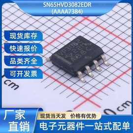 SN65HVD3082EDR RS-485/RS-422芯片 SOIC-8 TI(德州仪器)