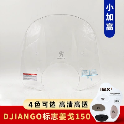 Vehicle, Motorcycle front windshield - small-heightened-windshield-transparent-color
