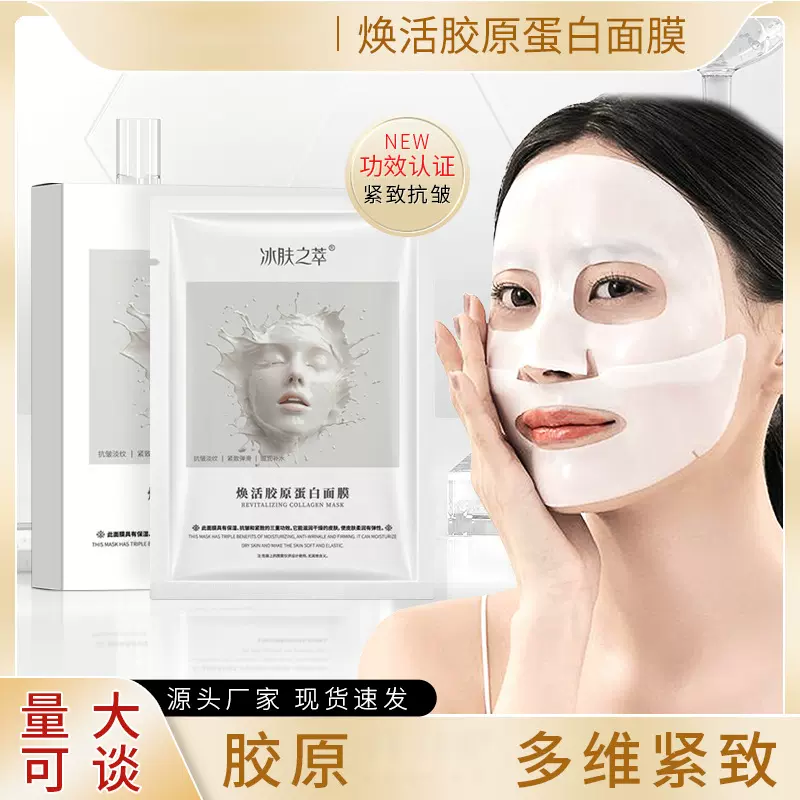 焕活胶原蛋白面膜紧致抗皱补水保湿嫩肤美容院线贴片水感面膜批发