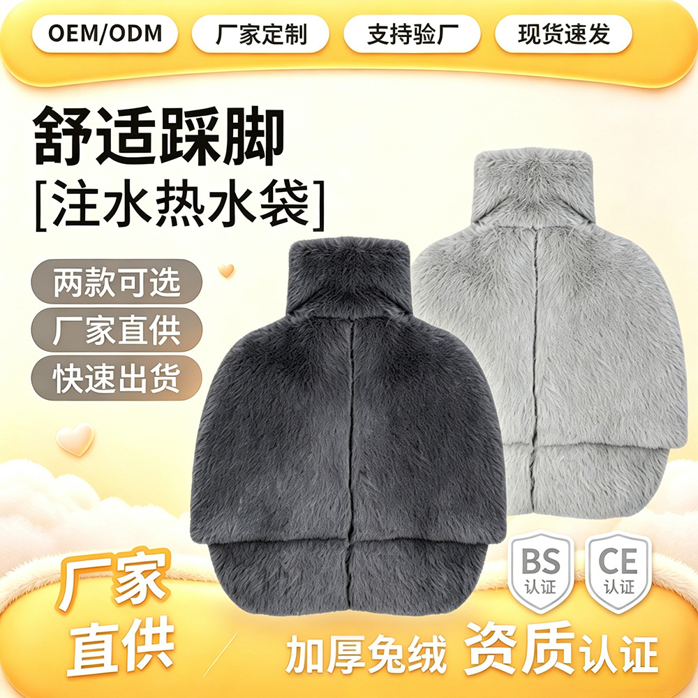 跨境注水式暖脚热水袋毛绒可拆洗脚捂子冬季毛绒布套暖脚暖水袋
