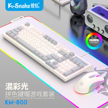 蝰蛇 KM800有线机械手感键盘鼠标套装98键电竞游戏电脑笔记本办公