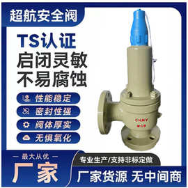 安全阀A42H/Y-16/25/40/64/100/160/320/42 弹簧式全启 厂家直销