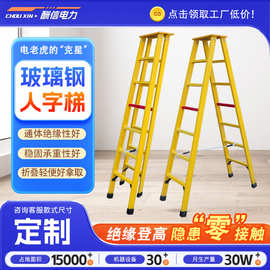 定制 电力玻璃钢绝缘人字梯电工登高单梯关节梯便携折叠绝缘梯