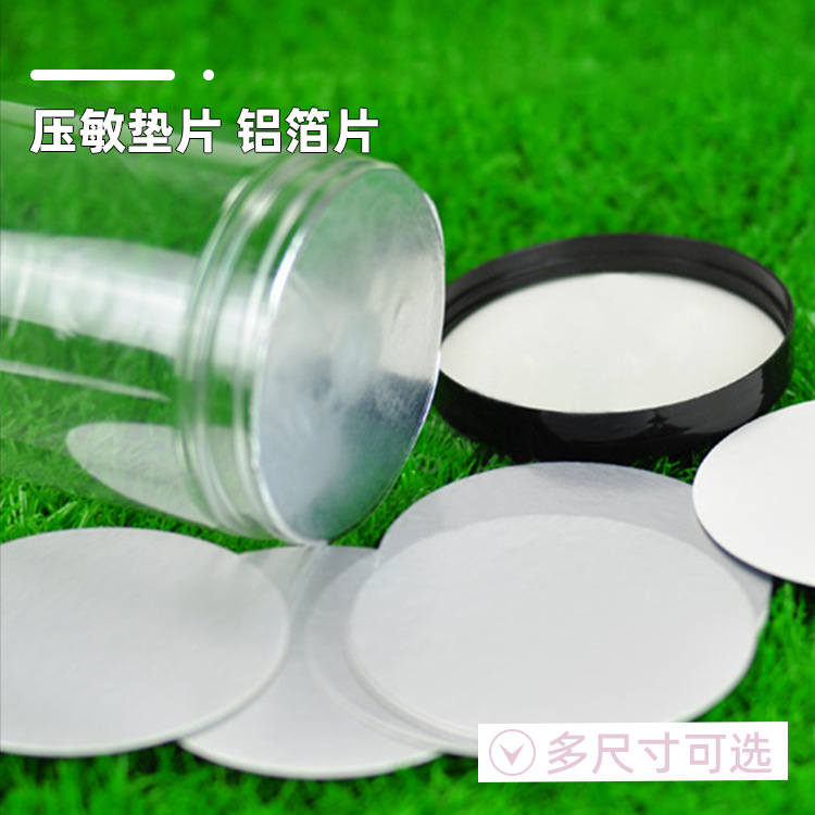 圆形塑料饼干罐压敏铝箔垫片 密封饼干花茶糖果塑料包装罐封膜