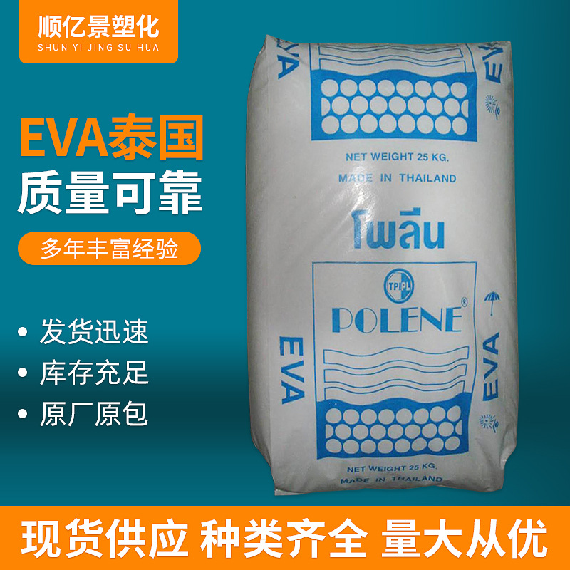 EVA泰国石化MV1055热熔胶28-6乙烯-醋酸乙烯共聚物 EVA塑胶原料