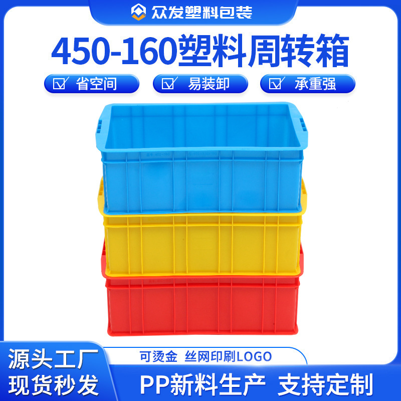 450-160塑料周转箱红色仓库货架周转箱HDPE工业周转塑料箱可配盖