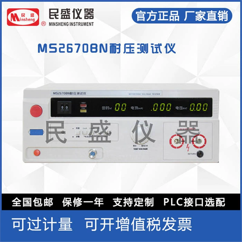 Прямая продажа с фабрики Nanjing Minsheng, измеритель выдерживающей напряжения Minsheng MS2670BN