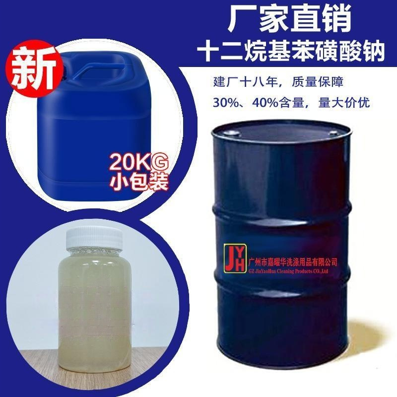 厂家直销 十二烷基苯磺酸钠 磺酸钠乳液 乳化剂 清洗剂30%含量