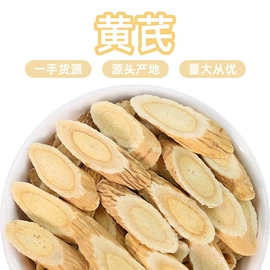 枸杞及其制品;其他药食同源;黄芪