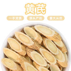 岷县种植黄芪片甘肃不熏散装大片黄芪药食同源黄芪斜片北芪批发
