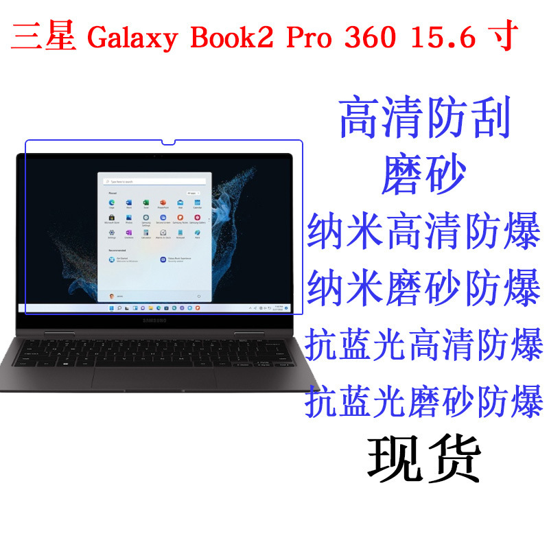 Applicable to Samsung Galaxy Book2 Pro 360 15.6-inch laptop screen film protective film