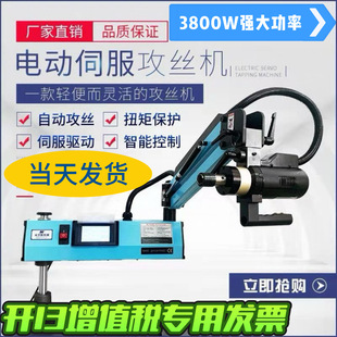 High-Power Automatic Electric Tapping Machine, Suspended Cnc Handheld Electric Tapping Machine, Universal Servo Electric Tapping Machine