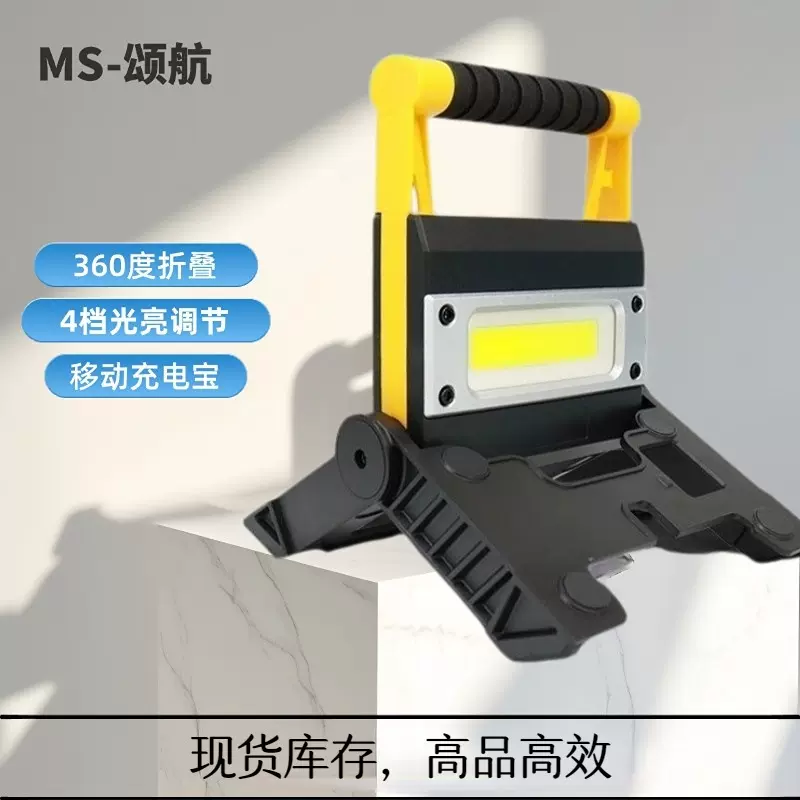 COB多功能充放电投光灯 汽修专用工作灯超长续航夜市灯手提强光