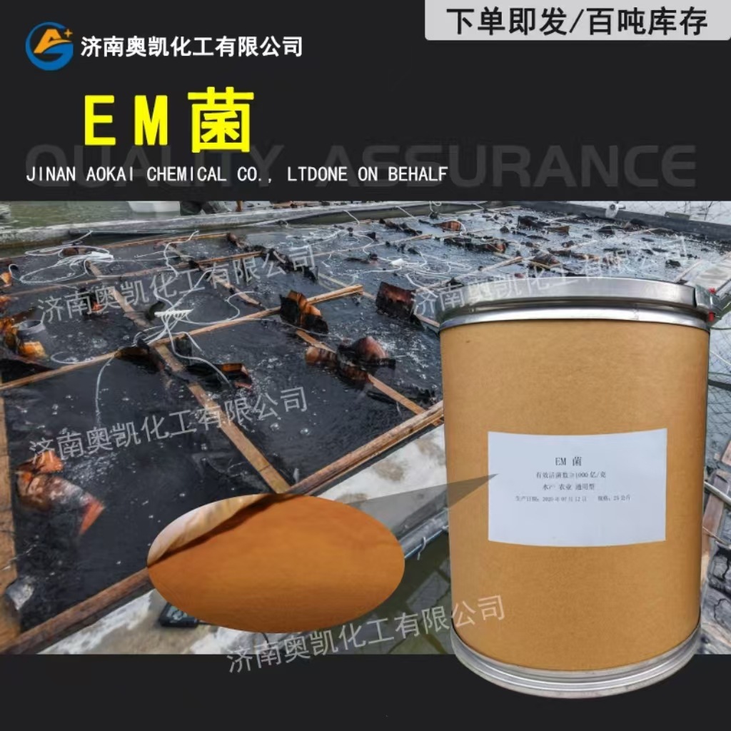 em菌粉微生物EM菌水产养殖畜禽饲料添加剂EM菌粉饲料级发酵剂