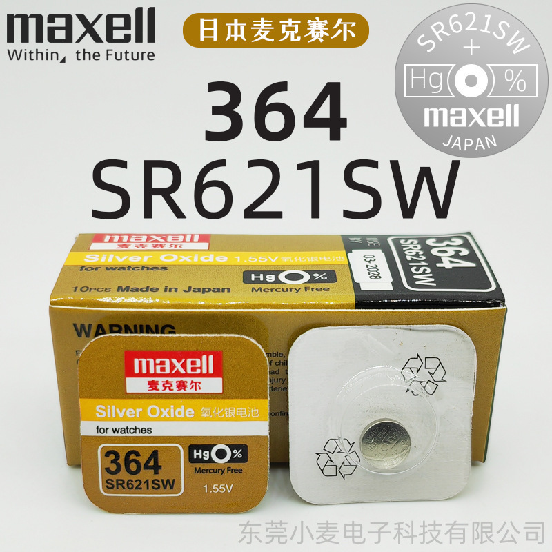正品原装正品maxell麦克赛尔万胜364 SR621SW手表电池纽扣电池单