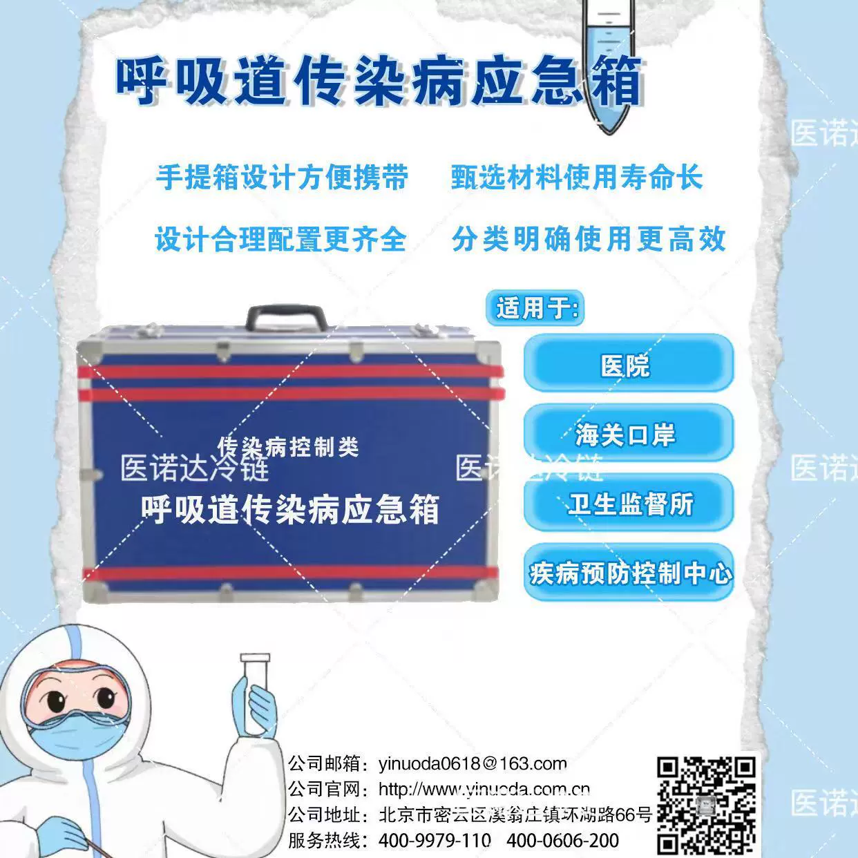 生物样品采样箱传染病调查疾控卫生应急专用防护隔离疾控