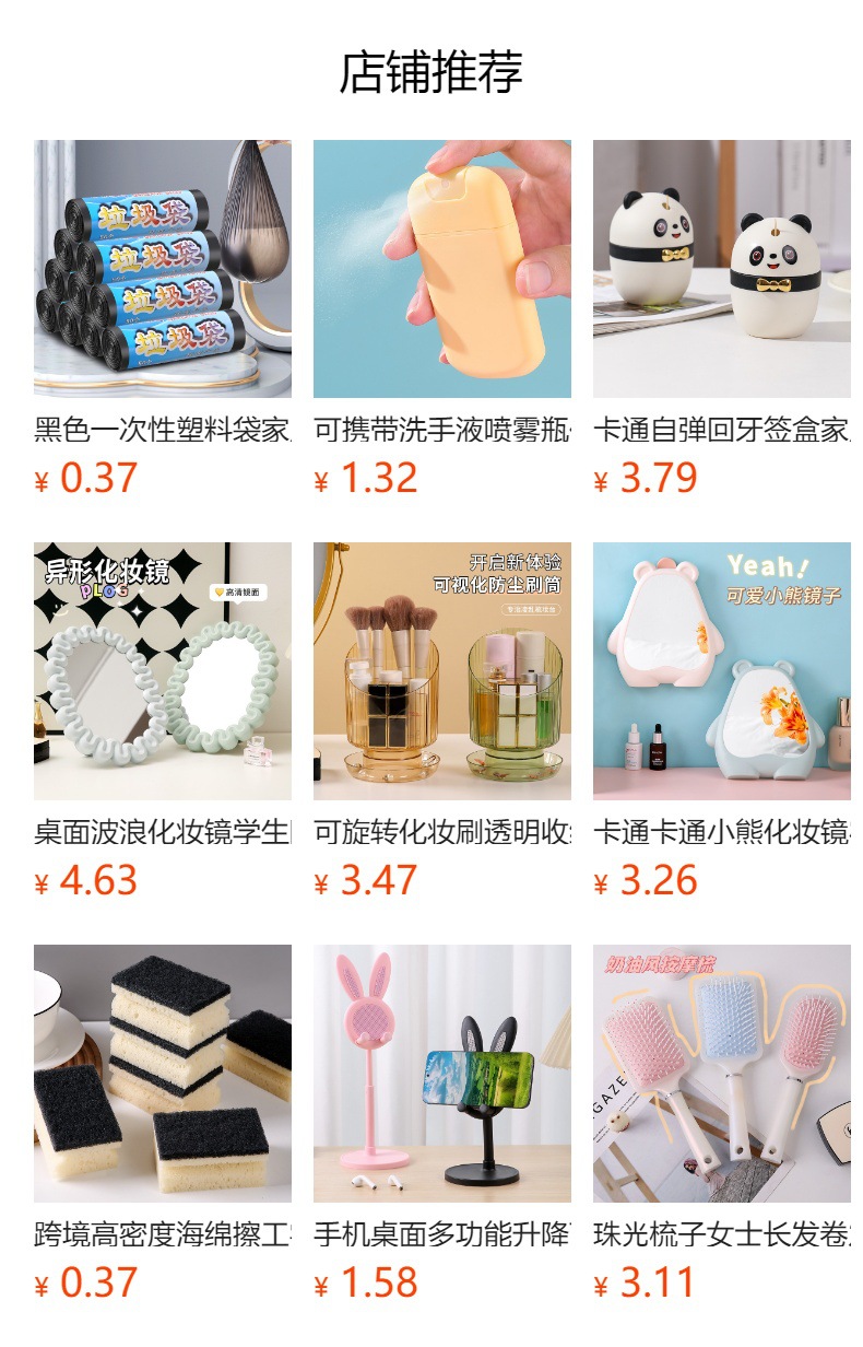 预览状态下无法点击,发布后,可点击跳转到对应的商品页面