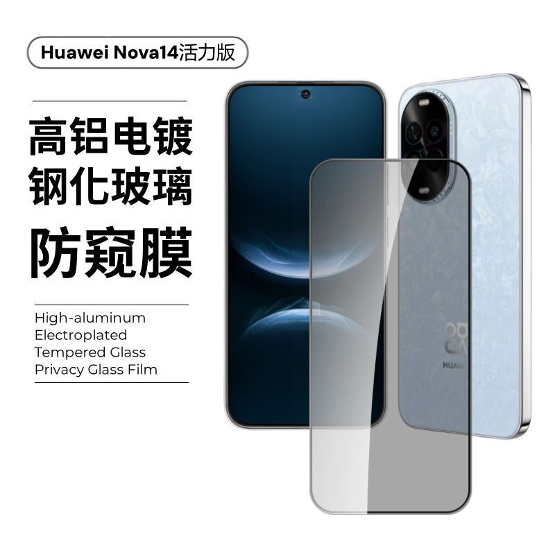 Aplicable a Huawei nova14 versión de película de pantalla de teléfono móvil 13 película de serigrafía a prueba de explosiones 12 película de templado