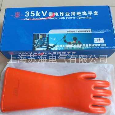 35KV带电作业高压绝缘手套/绝缘手套/高压绝缘手套