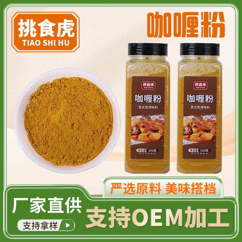 咖喱粉500g 泰国炒饭烧烤调味料黄咖喱鱼蛋咖喱鸡肉牛肉腌料