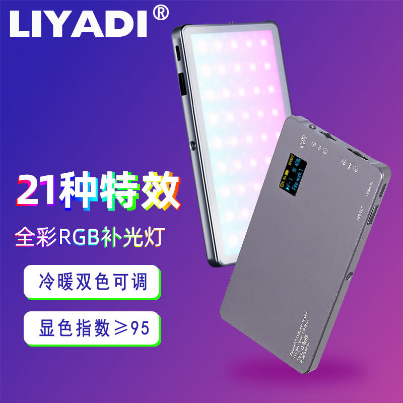 利亚迪直播补光灯便携手持单反摄影拍照柔光led视频灯全彩口袋灯