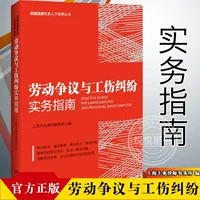 Практическое руководство по трудовым спорам и спорам о травмах на работе в Shanghai Fengzhao Law Firm Трудовые споры Типичные случаи трудовых споров