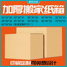 搬家纸箱大号 五层双瓦特硬加厚搬家纸箱 搬家公司纸箱现货批发