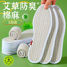 艾草棉麻除臭鞋垫吸汗透气舒适可水洗男女汗脚专用精致包边鞋垫