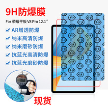 适用荣耀V8Pro9H纳米防爆膜平板AR增透贴膜X8Pro磨砂防蓝光护眼膜