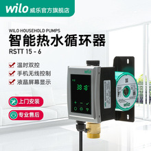 德国Wilo暖气循环泵空气能智能热水回水器地暖地热静音回水泵