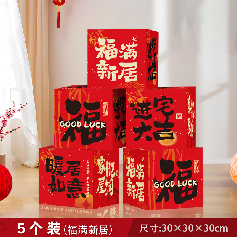 新居への引っ越しの喜び、新居の装飾、装飾品、引っ越しの完全なセット、新居へのお祝いギフト、カスタマイズ可能|undefined