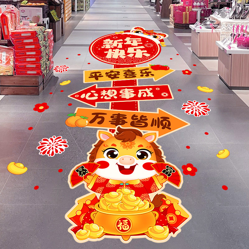 元旦跨年装饰新年地贴活动海报物料商场氛围场景布置2026新款贴纸